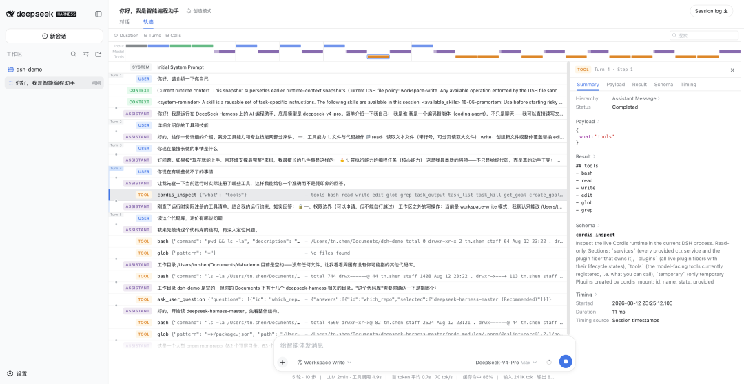 DeepSeek Harness's Trajectory view