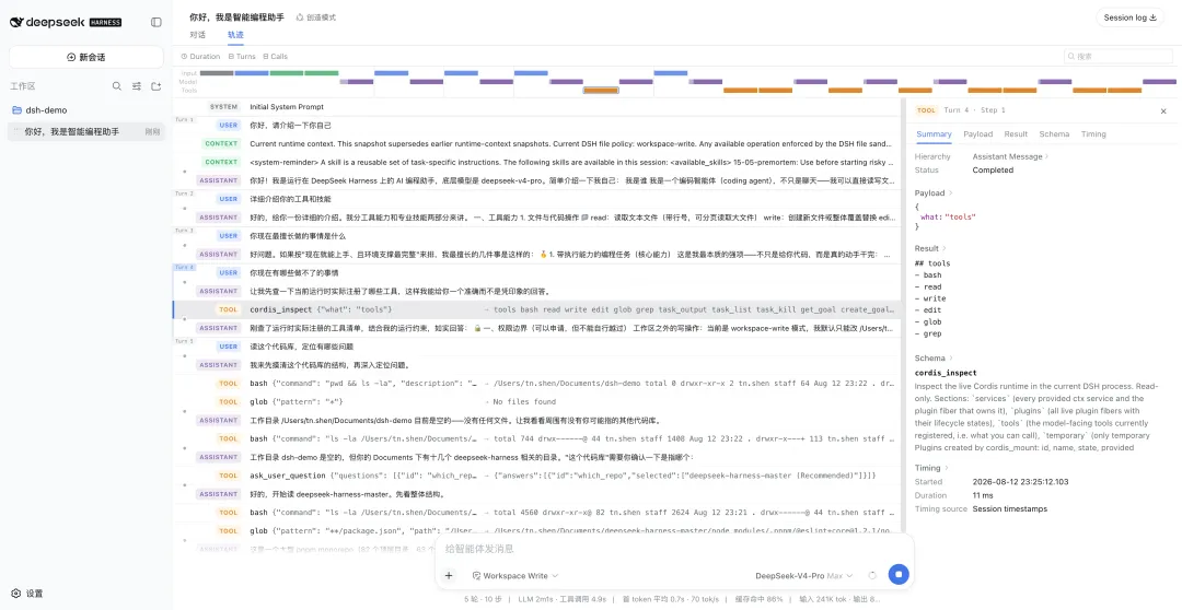 DeepSeek Harness's Trajectory view