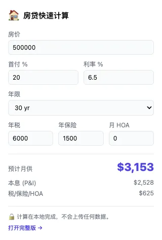 US Mortgage Quick Calc